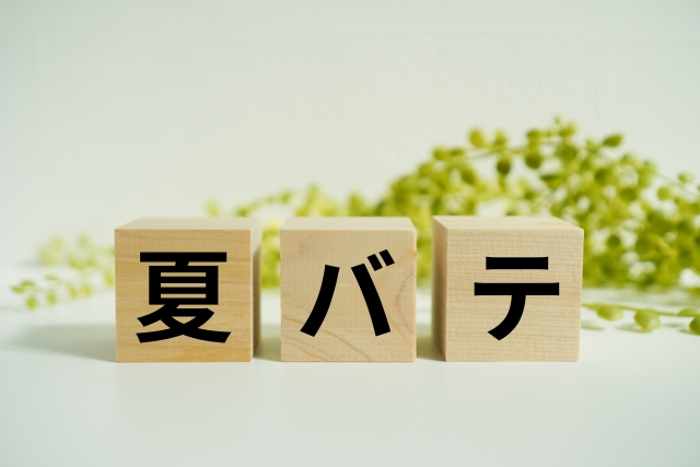 夏バテ文字のイメージ